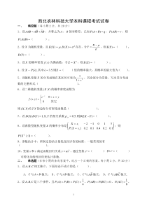 数理统计试题库