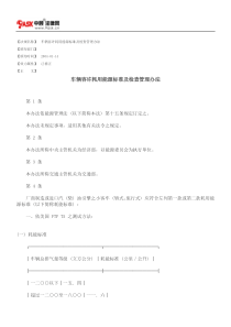 车辆容许耗用能源标准及检查管理办法