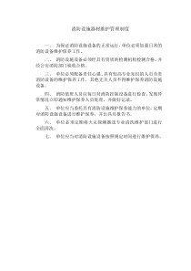 消防相关制度