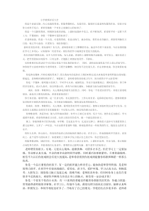 小学教师评语大全