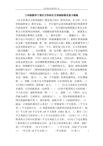 三年级数学下册长方形和正方形面积期末复习教案
