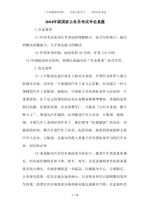 国家公务员考试申论真题(含答案范文)