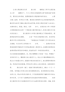 让语文课堂焕发光彩