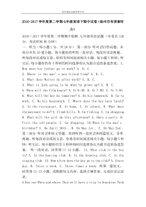 2016-2017学年度第二学期七年级英语下期中试卷(徐州市有答案听力)