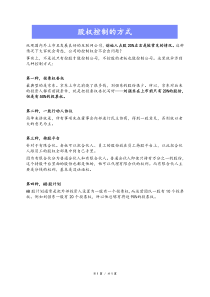股权控制方式分类Xdocx