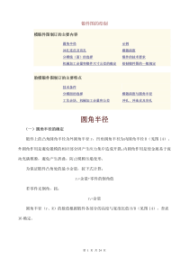锻件图绘制要领