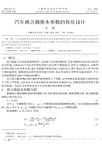 汽车离合器基本参数的优化设计