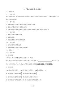 《平面直角坐标系》教学设计