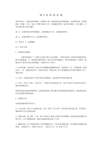 计算机组成原理-系统总线