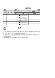 人力资源表单工具加班申请单Xxlsx