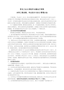 软微学院毕业设计(论文)管理办法(新)