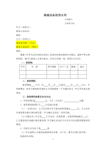 器械设备租赁合同