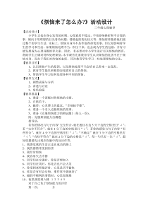 三年级心理辅导活动设计《烦恼来了怎么办》