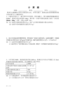 初中物理中考力学计算题【精选】