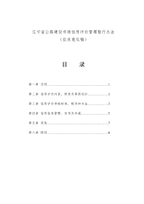 辽宁省公路建设市场信用评价管理暂行办法