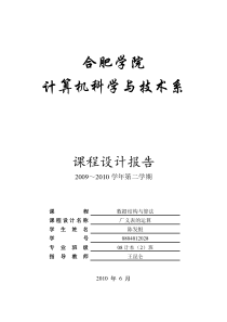 广义表的运算-数据结构与算法课程设计报告