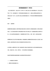 股权激励基础知识十一种方式
