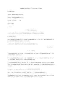 标准架空送电线路导线及避雷线液压施工工艺规程