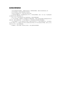 迎宾服务管理制度
