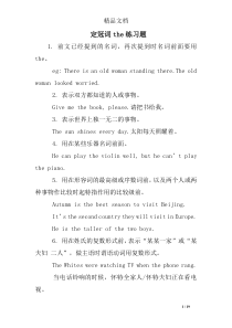 定冠词the练习题