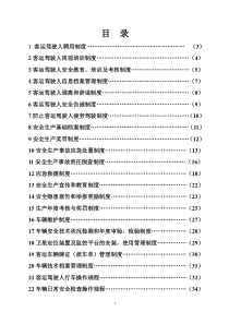 运输公司管理制度及操作规程