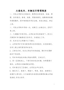 运输技术管理制度