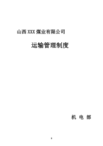 运输管理制度总编-副本
