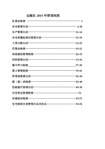 运输队XXXX管理制度汇编[1]