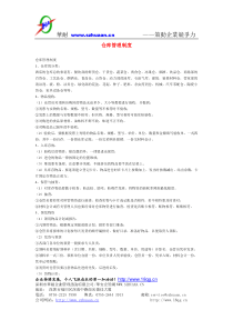 这样制定仓库管理制度