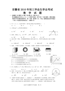 2010年安徽中考数学试题及答案