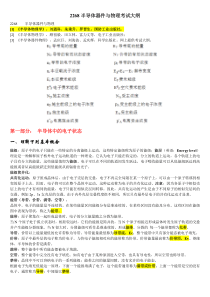 半导体物理--刘恩科-第四版-知识点总结