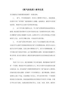 氧气的性质教学反思