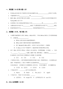 EDA-VerilogHDL试题