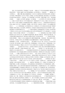 有关建筑施工安全管理论文