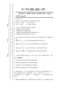 期末复习用-物理必修二综合测试题(含答案)