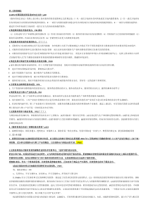国际服务贸易答案