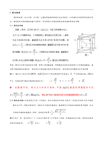 外接球内切球问题标准答案