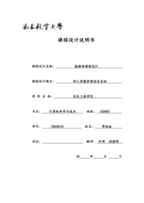 职工考勤信息系统