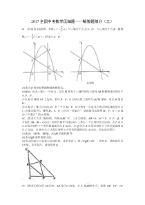 2017全国中考数学压轴题——解答题部分(三)