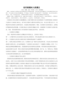 论行政相对人的涵义