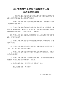 远程制度