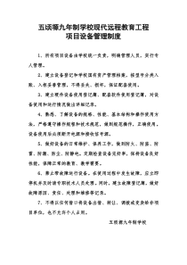 远程教育管理制度