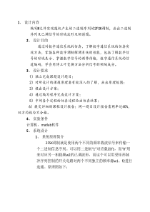 基于matlab的2FSK调制