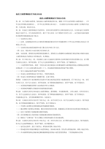 违反土地管理规定行为处分办法