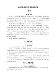 连南民族高级中学管理制度汇编