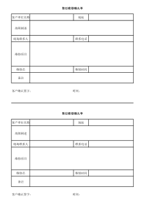 售后维修确认单