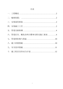 蒸汽管道安装施工方案