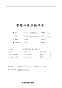 管理体系审核报告