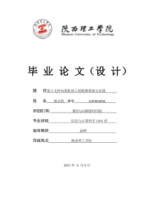 基于支持向量机的入侵检测系统与实现毕业论文