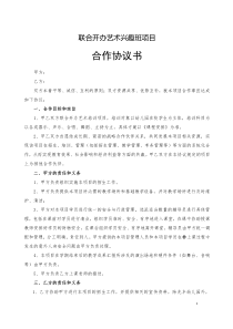 艺术中心与幼儿园合作协议